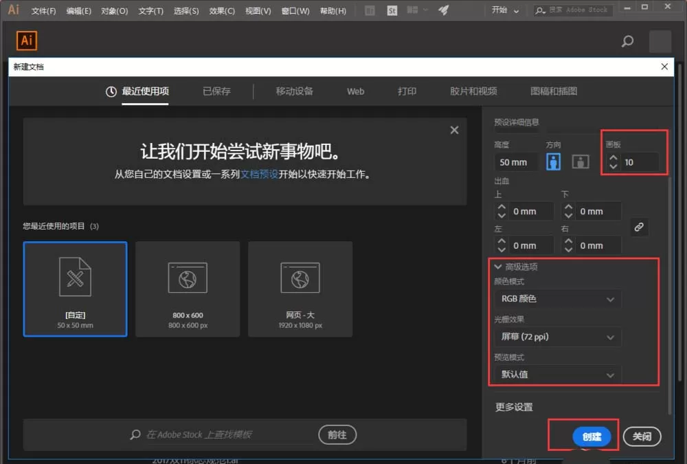 Adobe Illustrator cc2018快速创建多个相同画板的方法步骤