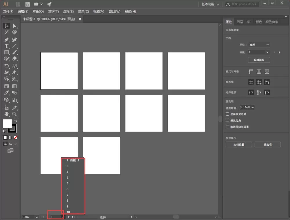 Adobe Illustrator cc2018快速创建多个相同画板的方法步骤