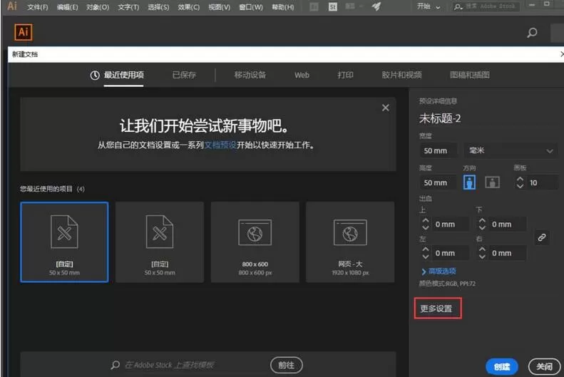 Adobe Illustrator cc2018快速创建多个相同画板的方法步骤