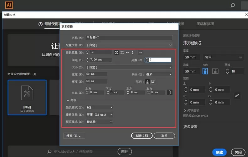 Adobe Illustrator cc2018快速创建多个相同画板的方法步骤