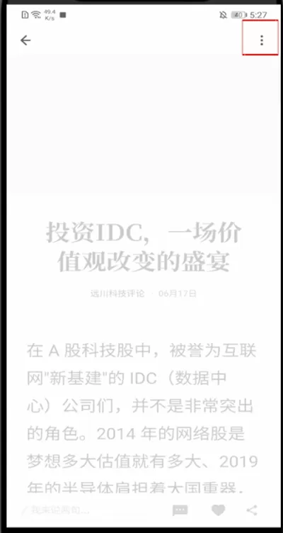 zaker中查看夜间模式的简单步骤