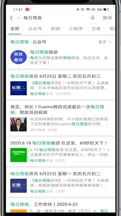 微信中收到每日微信简报方法