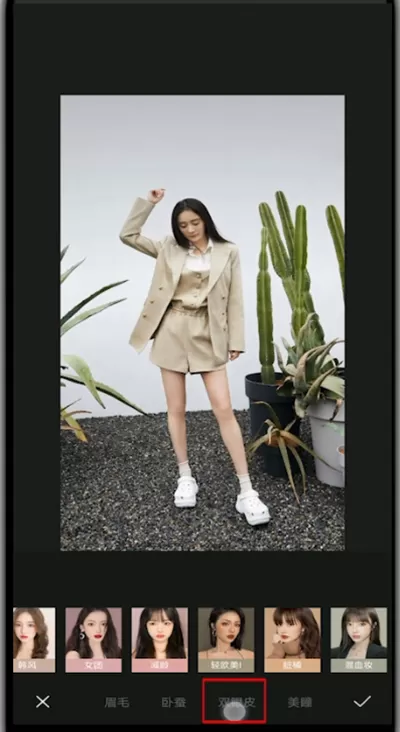 醒图中p双眼皮的简单教程