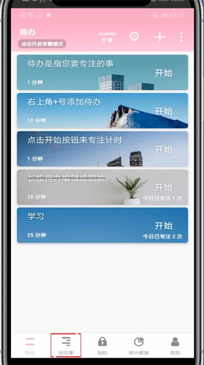 番茄todo中放弃计时的具体方法