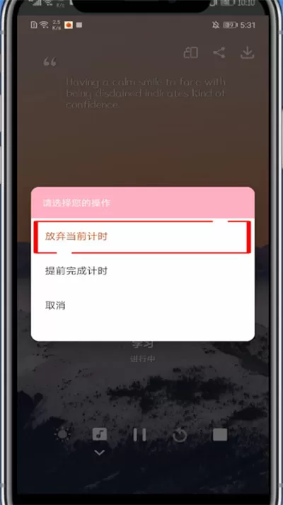 番茄todo中放弃计时的具体方法