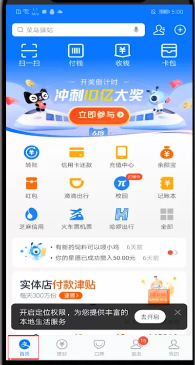 支付宝查看亲情号的步骤教程