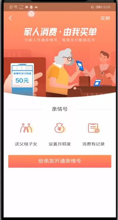 支付宝查看亲情号的步骤教程