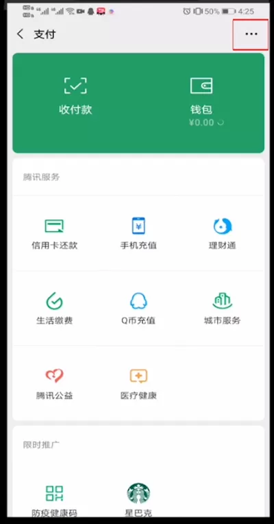 微信支付修改延迟到账在的具体步骤