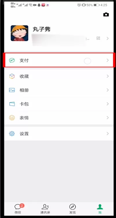 微信支付修改延迟到账在的具体步骤