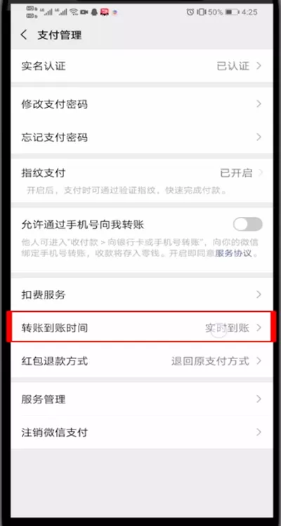 微信支付修改延迟到账在的具体步骤
