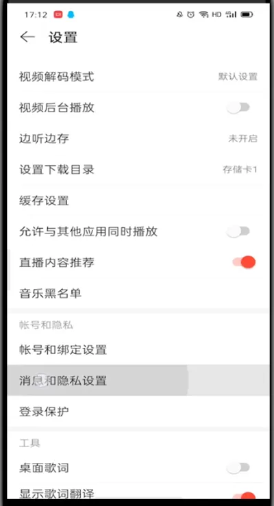 网易云设置动态不可见的具体介绍