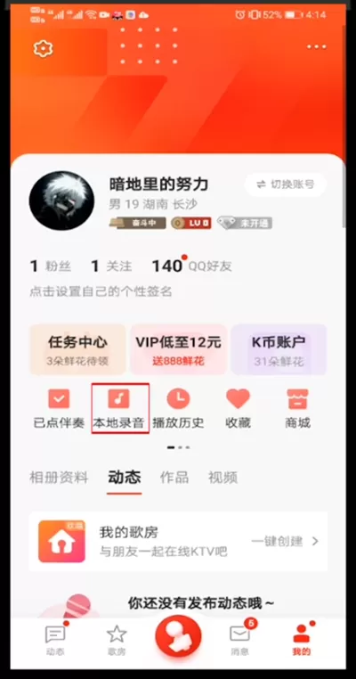 全民k歌作品加照片的简单方法
