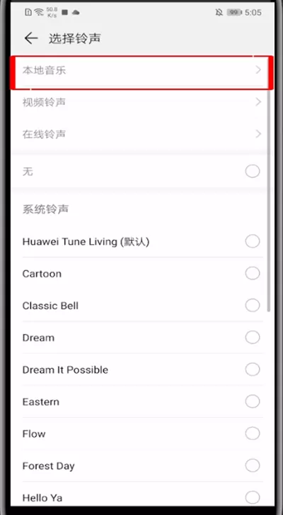 华为中换免费铃声的具体方法