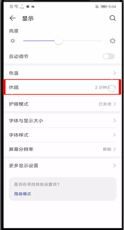 华为手机中快速设置长亮的方法步骤