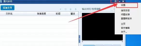 暴风转码取消自动升级的操作流程