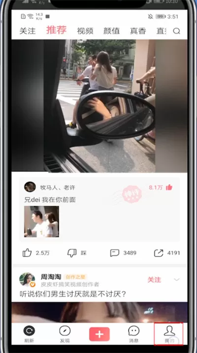 皮皮虾查看收藏的视频的方法步骤