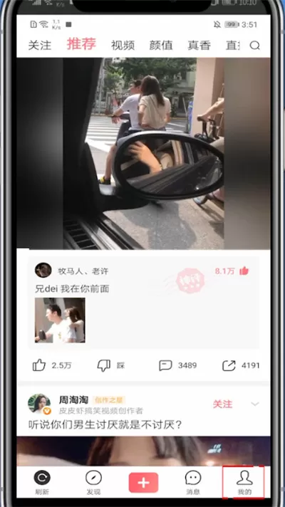 皮皮虾中注销账号的方法技巧