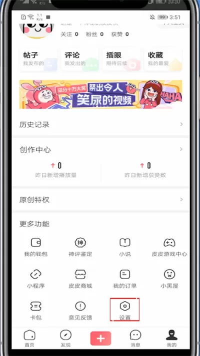 皮皮虾中注销账号的方法技巧