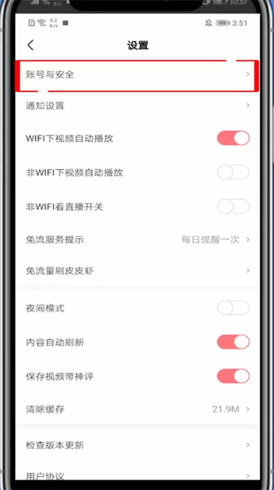 皮皮虾中注销账号的方法技巧