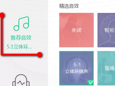 QQ音乐开启睡眠音效的操作教程