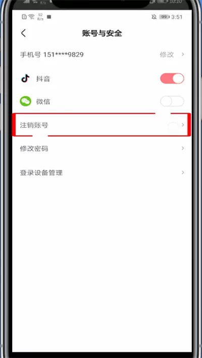 皮皮虾中注销账号的方法技巧