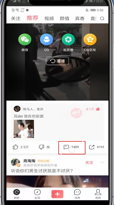 皮皮虾评论插眼的具体方法