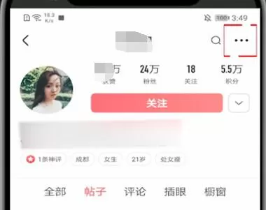 皮皮虾app中拉黑人的简单步骤教程