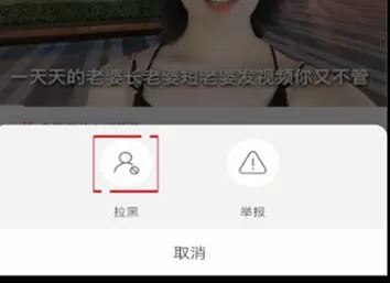 皮皮虾app中拉黑人的简单步骤教程