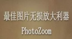 PhotoZoom批量处理图片的操作流程