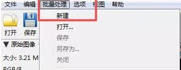 PhotoZoom批量处理图片的操作流程