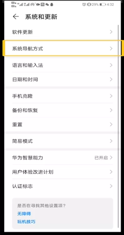 华为手机设置主屏幕键的具体方法