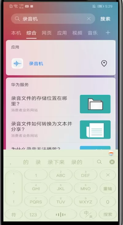 华为开录音功能的方法步骤