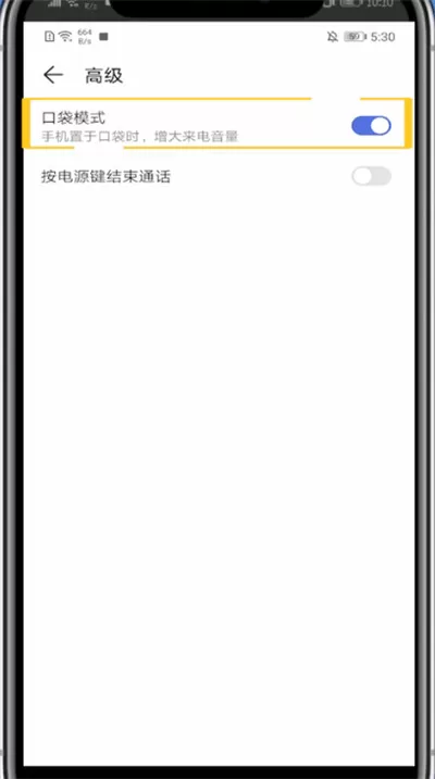 华为取消铃声渐强的简单步骤