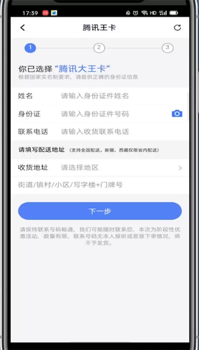 腾讯视频激活免流量的方法教程