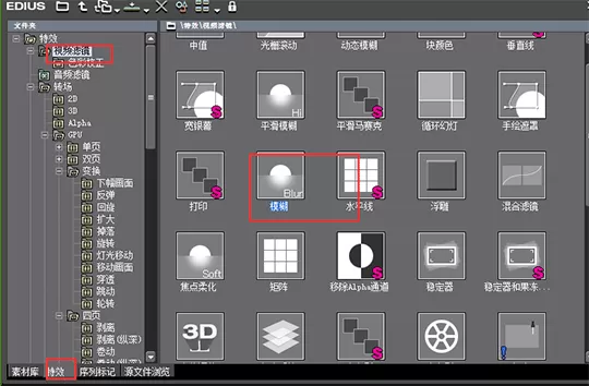edius为部分素材加上模糊特效的操作方法