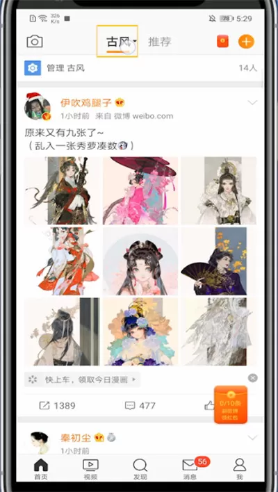 微博中进行分组重命名的方法教程