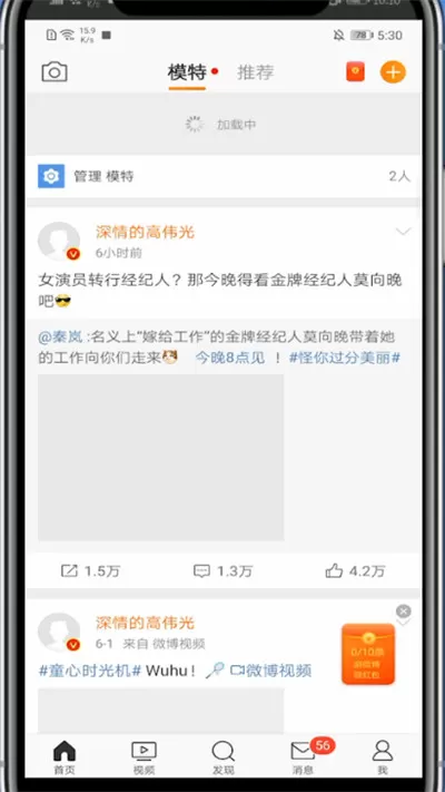微博中进行分组重命名的方法教程