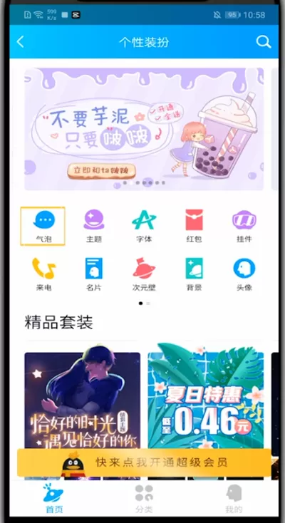 qq设置语音气泡的方法