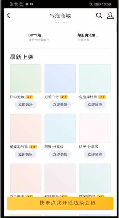 qq设置语音气泡的方法