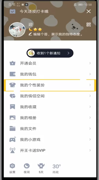 qq设置语音气泡的方法