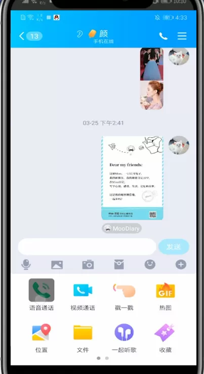 qq中设置静音语音通话的方法教程