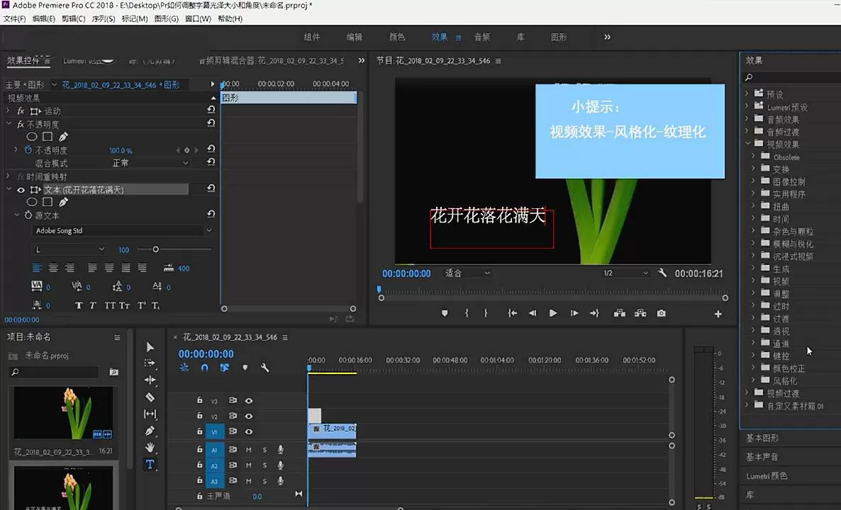 premiere添加纹理效果的详细步骤