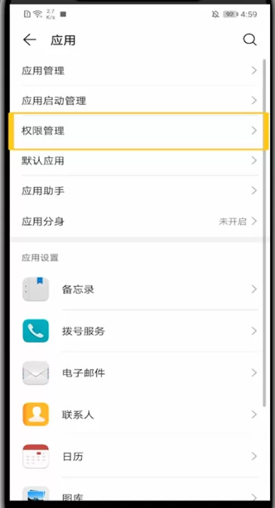 华为开启麦克风权限的方法教程