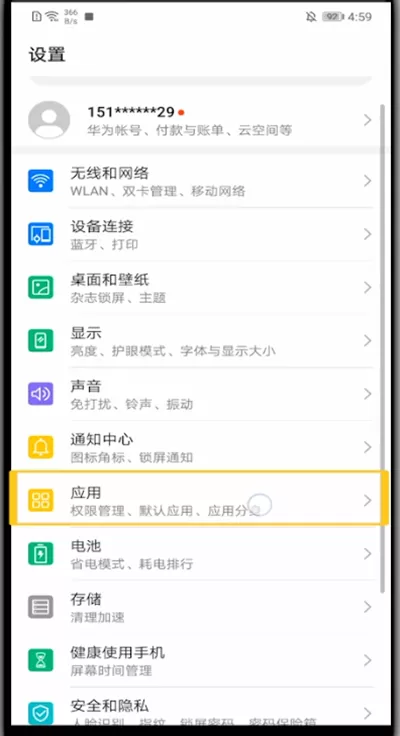 华为开启麦克风权限的方法教程