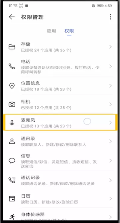 华为开启麦克风权限的方法教程