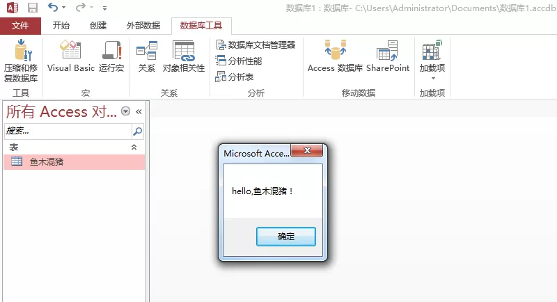 Access数据库使用VBA的操作方法