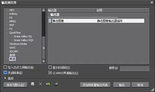 edius输出静帧图片的操作步骤
