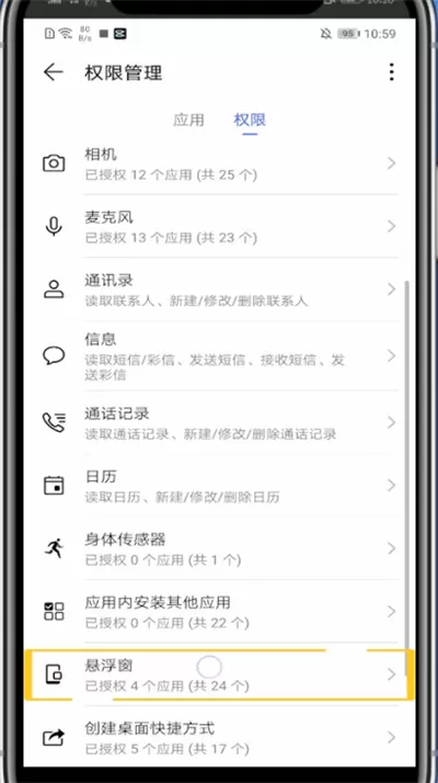 华为开小窗口聊天的方法