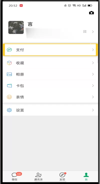 微信打开付款码位置的详细方法