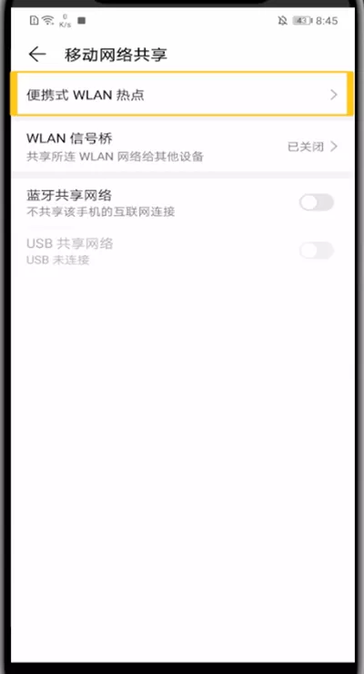 华为手机打开热点密码的方法教程